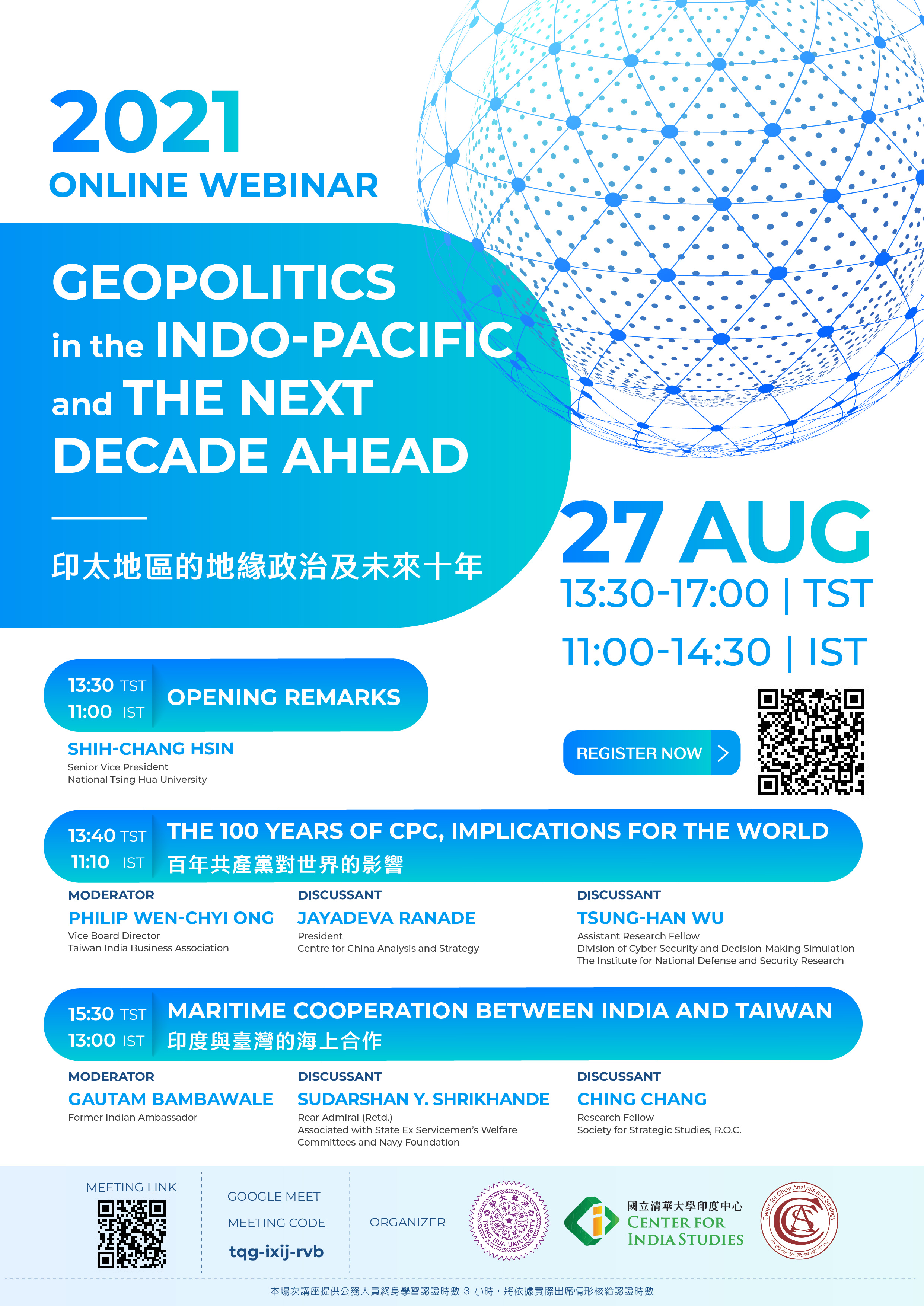 (代轉)「Geopolitics in the Indo-Pacific and the next decade ahead」（印太地區的地緣政治及未來十年）網路研討會